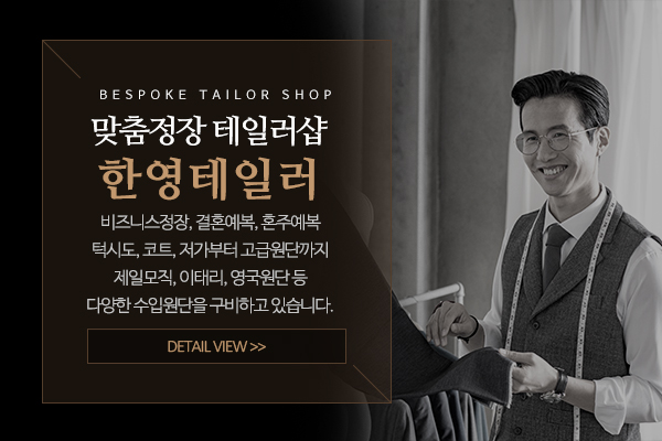 한영테일러_메인소개_소개